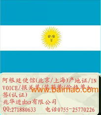 深圳专业代办阿根廷使馆加签服务，助力企业货物进出口贸易畅通